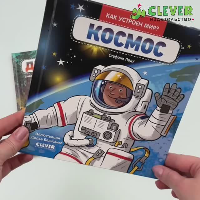 Комплект книг Как устроен мир (Динозавры, Космос)1 смотреть онлайн