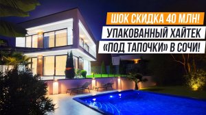 ХОРРООШШ!!!!! ТОПОВЫЙ ДИЗАЙНЕРКСКИЙ ХАЙТЕК СО СКИДКОЙ В СОЧИ!