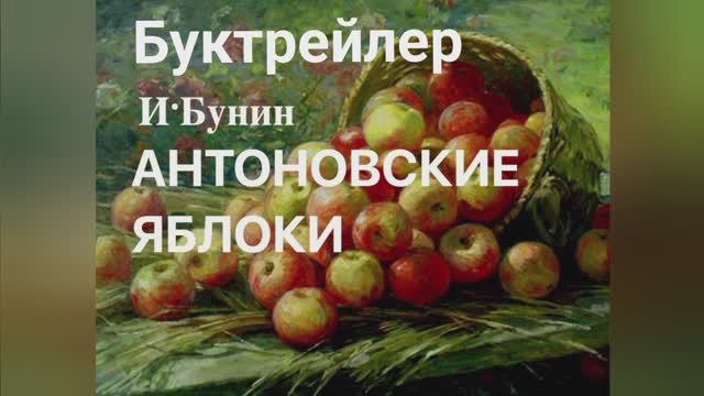 Буктрейлер 