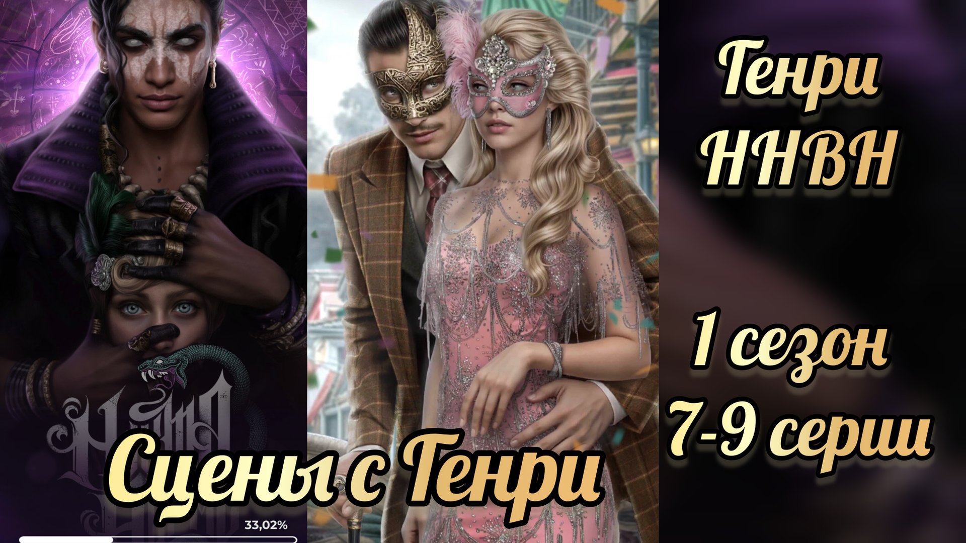 Никто не верит Норме 1 сезон 7-9 серии. Сцены с Генри. Лига мечтателей смотреть онлайн