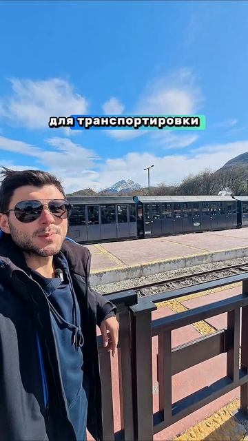 Напоминает судьбу Австралии ⛓️💥

#аргентина #argentina #ушуайя #ушуая #ushuaia #огненнаяземля #tier