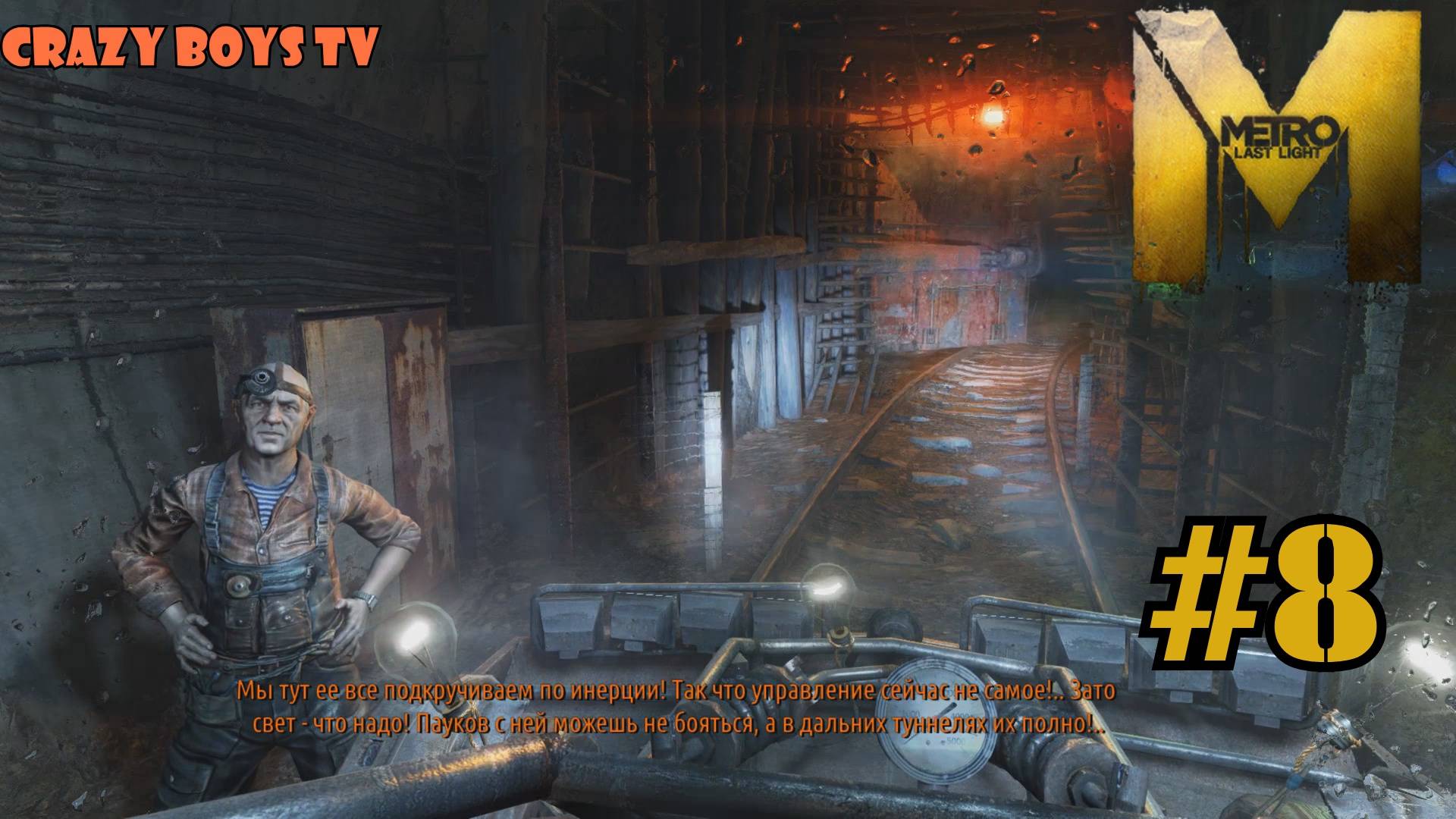 METRO Last Light #8 (По горячим следам)