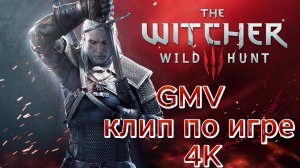 Ведьмак 3 GMV Клип по игре  4K