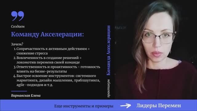 Команда новаторов - внутренний акселератор вашего бизнеса.
