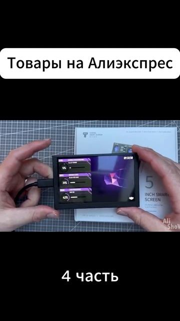 Товары aliexpress 4 часть смотреть онлайн