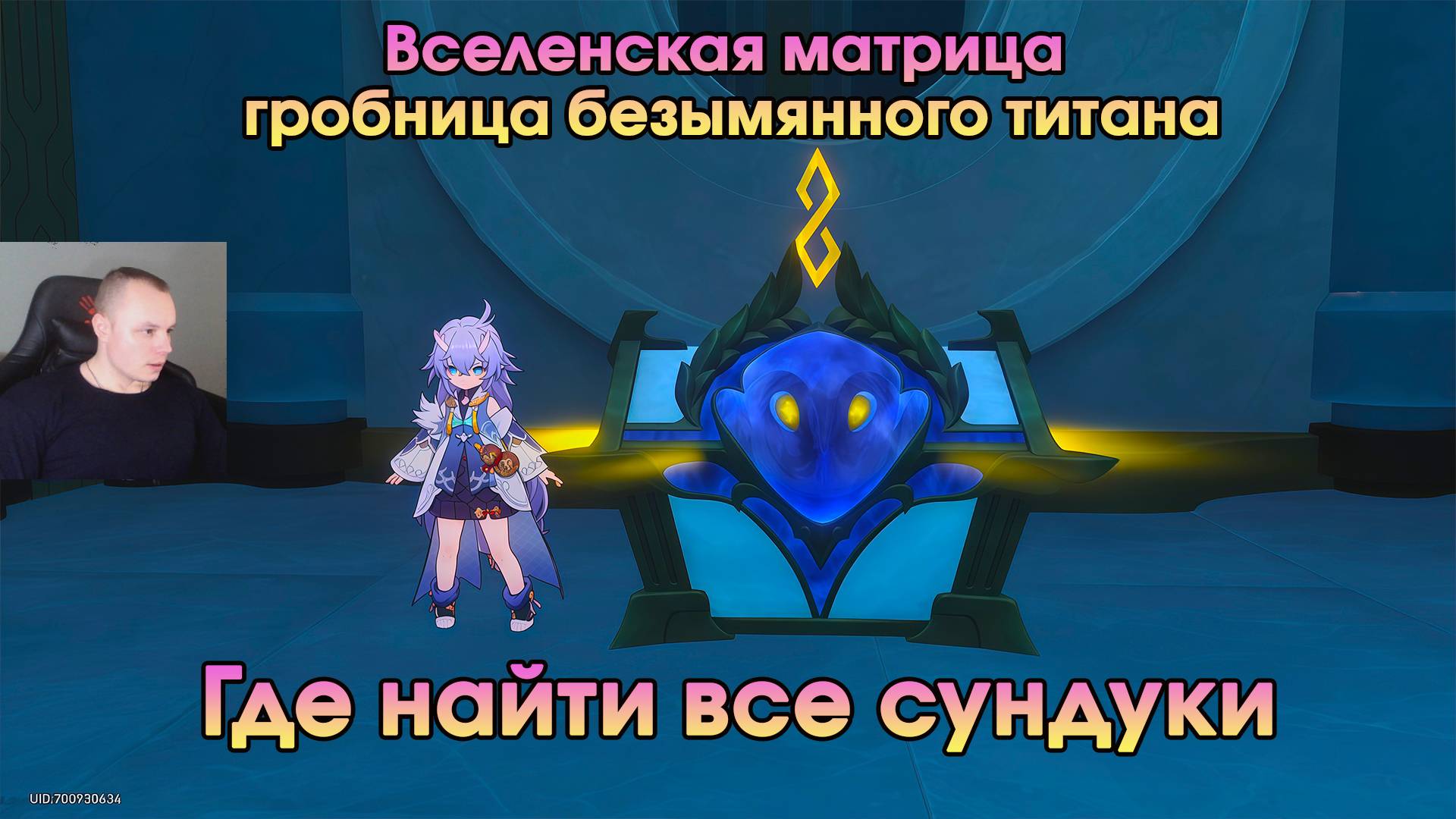 Honkai Star Rail ➤ Вселенская матрица гробница безымянного титана ➤ Все сундуки и загадки ➤ Игра HSR смотреть онлайн