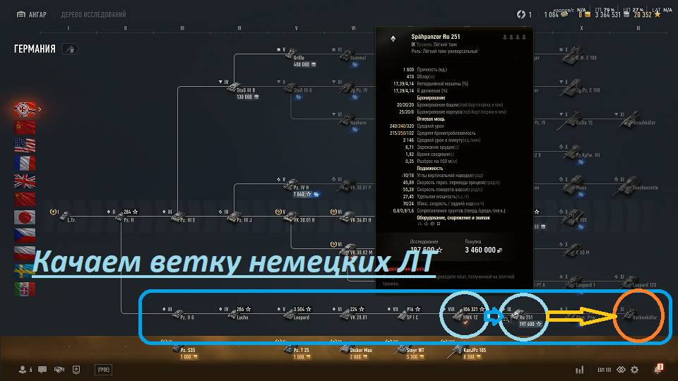 World of Tanks 2.0. Прокачиваем ветку техники. Грандиозный подарок в истории WoT. Акк: NewGTLR_ROST. смотреть онлайн