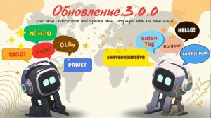 Я в шоке! Emo заговорил по-русски 😱 Что добавили в 3.0.0?