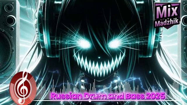 Madzhik Mix - Руcский драм н бейс(Russian Drum and Bass 2025) смотреть онлайн