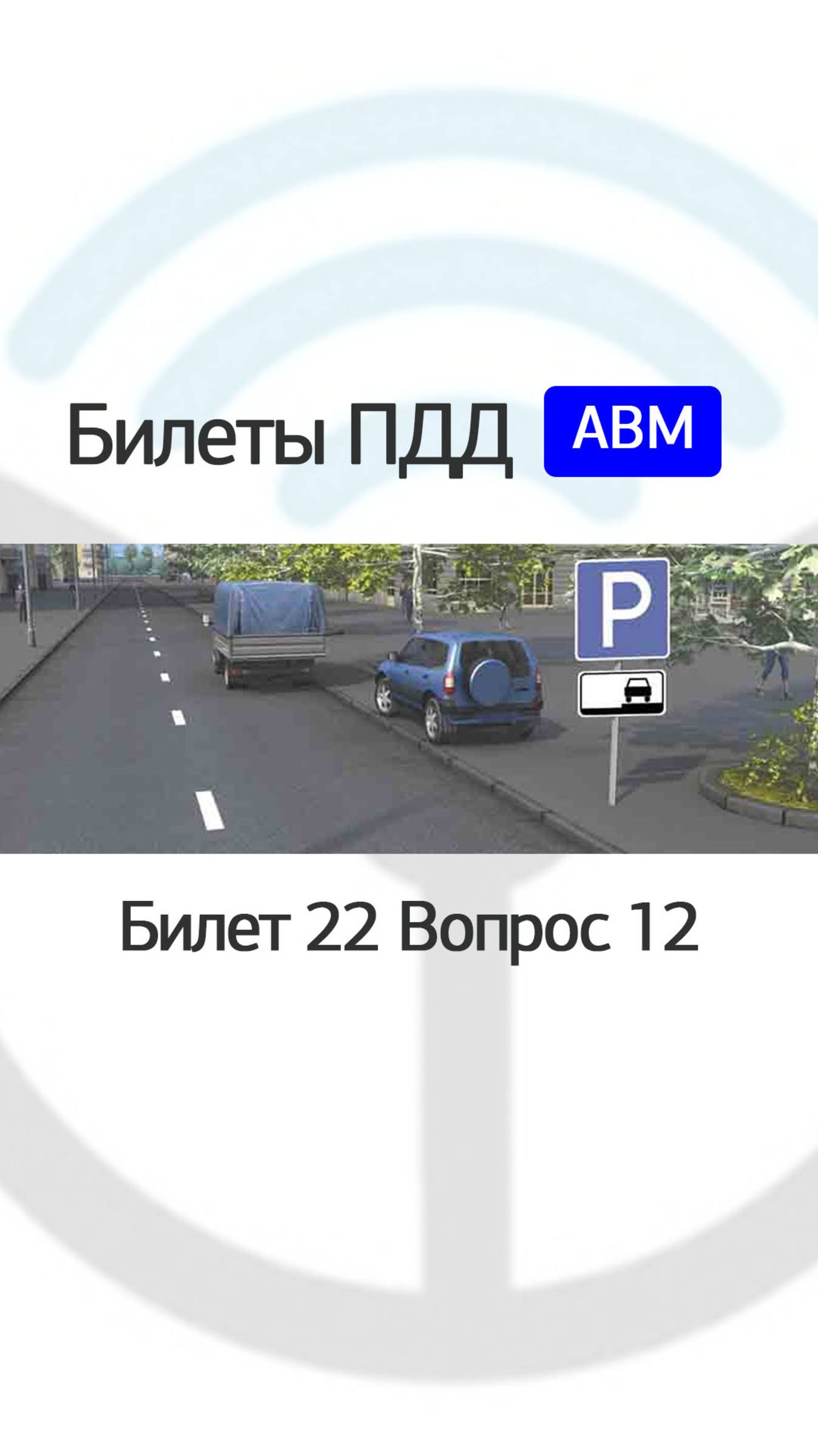 Разрешено ли водителю грузового автомобиля остановиться в этом месте? смотреть онлайн
