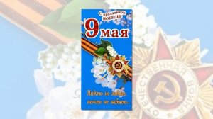 с 9 мая с днем победы поздравление на 2026 год для друзей