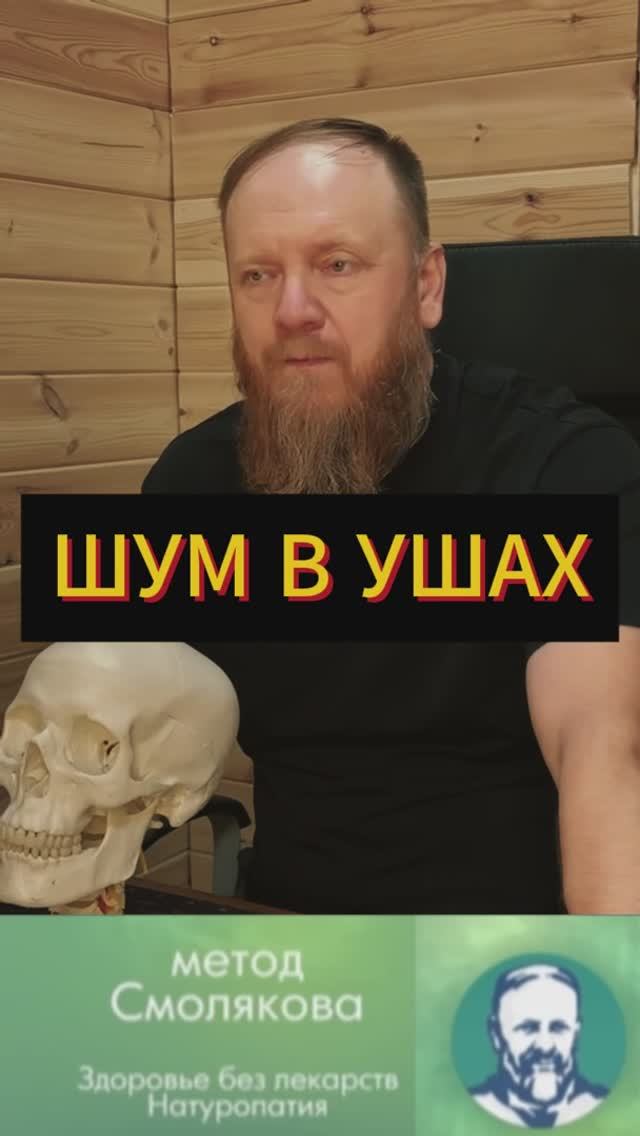 Шум в ушах и голове что делать и как лечить смотреть онлайн