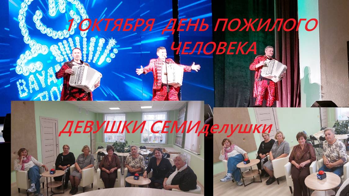 День пожилого человека. Отмечаем 1 октября - город Нижняя Салда. 01.10. 25 смотреть онлайн