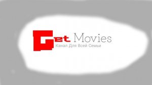 Get Movies Логотип ремейк КайнМастер