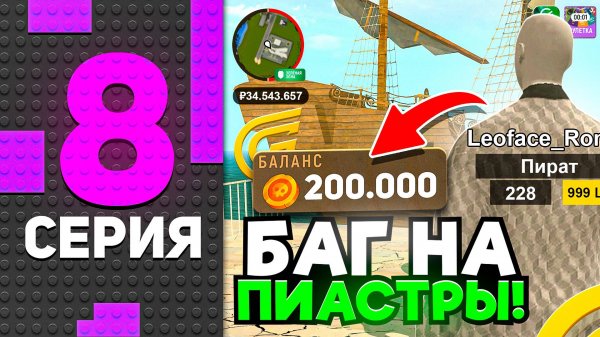 🪙 БАГ на ПИАСТРЫ в ГРАНД МОБАЙЛ - ПУТЬ БОМЖА #7 GRAND MOBILE