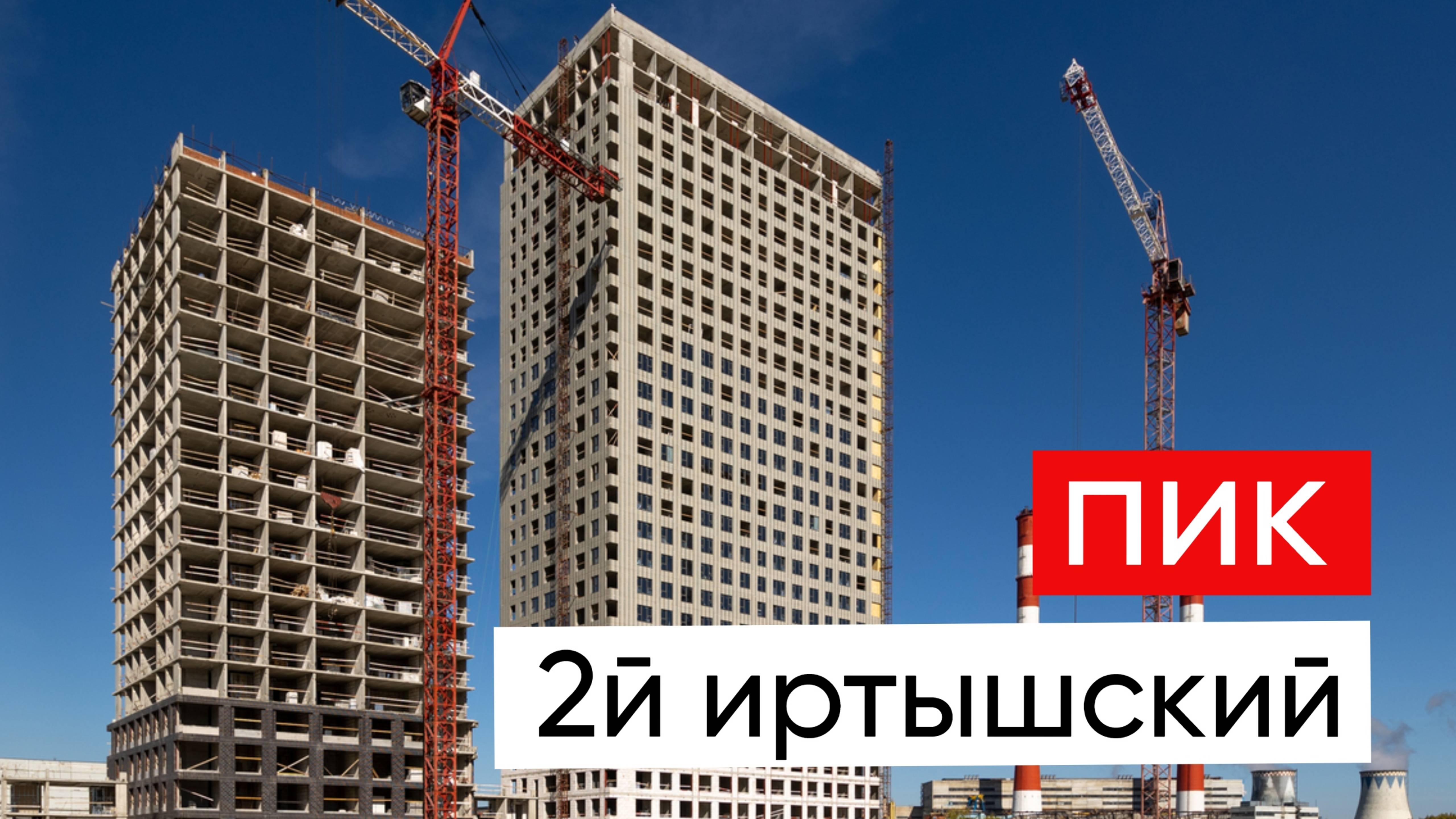 Самая бюджетная серия плюс от ПИК 2й Иртышский смотреть онлайн