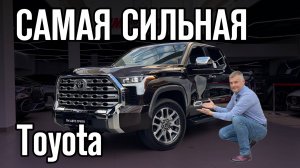 Это реально самая крутая Toyota! Tundra 1794