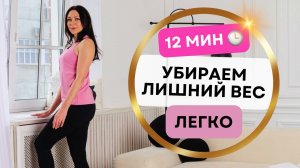 🌸 Ты не готова к спортзалу? Начни С ЭТОГО! 🏡 12 мин — всё тело, без прыжков