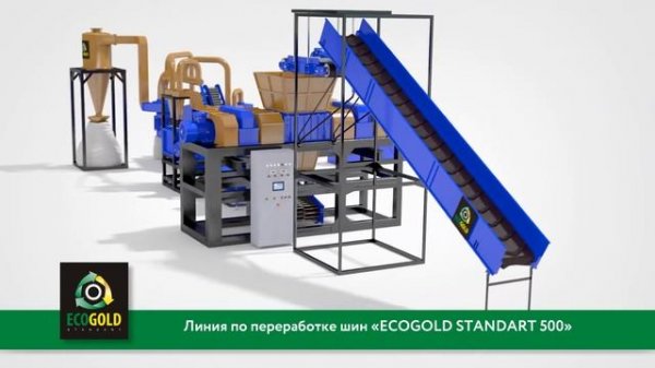 Линия ECOGOLD 500 Classic