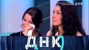 «ДНК»: «Неизвестная племянница известной певицы?» | Выпуск от 1 октября 2025 года