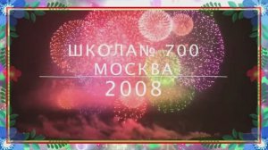 1 сентября 2008 г.