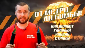 От метро до атомной бомбы: секрет завода, который работает уже 130 лет