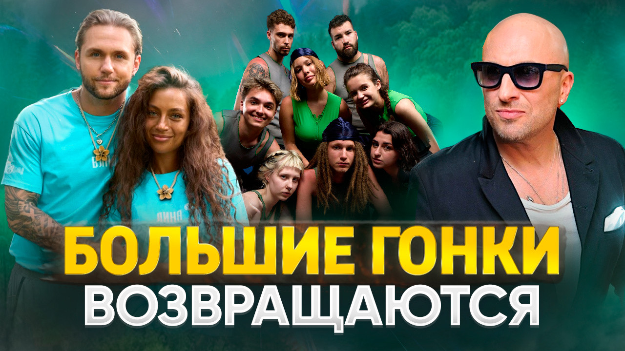 ГРОМКИЕ НОВОСТИ РЕАЛИТИ - ВЫПУСК 3 / БОЛЬШИЕ ГОНКИ ВОЗВРАЩАЮТСЯ / ПОЛУФИНАЛ ВЫЖИВАЛИТИ НАСЛЕДНИКИ смотреть онлайн