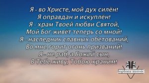 Я НЕ РАБ ГРЕХА, Я ДИТЯ ЦАРЯ! Христианская песня - ПОЗИТИВНАЯ СОВРЕМЕННАЯ ХРИСТИАНСКАЯ МУЗЫКА!