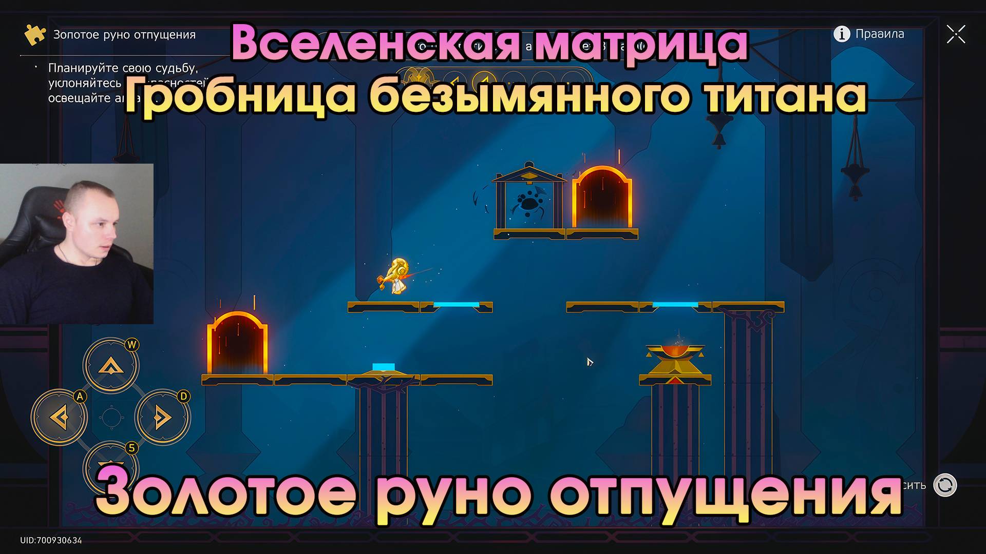 Honkai Star Rail ➤ Вселенская матрица Гробницы безымянного титана ➤ Золотое руно отпущения ➤ HSR смотреть онлайн