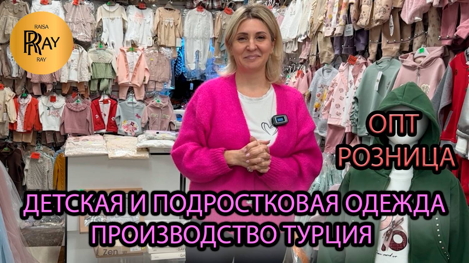 ДЕТСКАЯ И ПОДРОСТКОВАЯ ОДЕЖДА❤️🔥 ПРОИЗВОДСТВО ТУРЦИЯ🔥 ОПТ И РОЗНИЦА💃 ТК Садовод. Москва смотреть онлайн