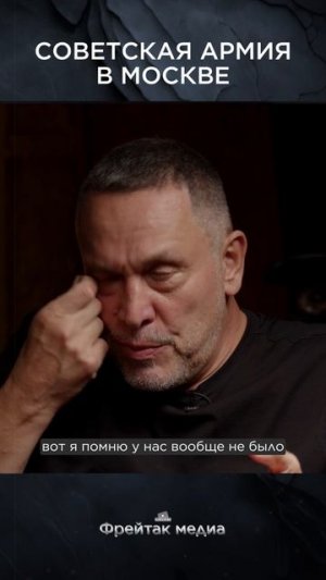 Советская армия в Москве | Интервью с Максимом Шевченко