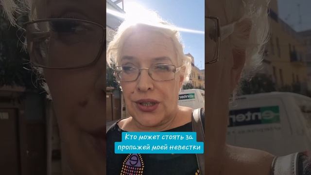 Кто может стоять за пропажей моей невестки смотреть онлайн