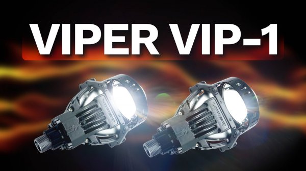 Би лед линзы Вайпер Вип 1 / Viper VIP-1