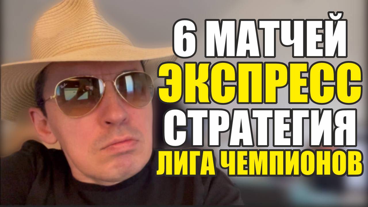 6 самых матчей Лиги Чемпионов по голам. Таблица матчей и расписание матчей 1 октября. смотреть онлайн