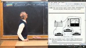 158. Урок 158 (осн). Задачи на соединение проводников - 1