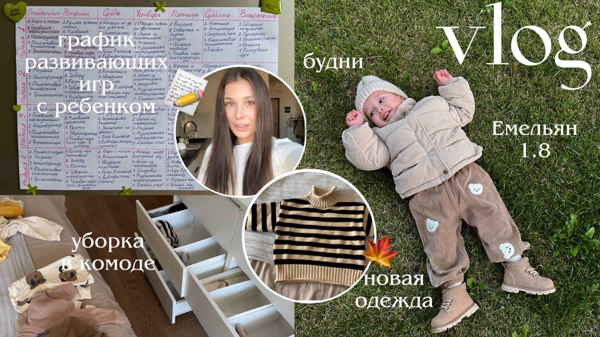 ВЛОГ 😋 составляю график игр с малышом 1.8 🗓 новая одежда ребенку, организация комода