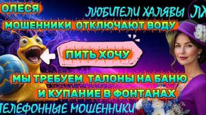 ⚡ ОЛЕСЯ. ПОЗВОНИЛИ МОШЕННИКИ | ТЕЛЕФОННЫЕ МОШЕННИКИ
