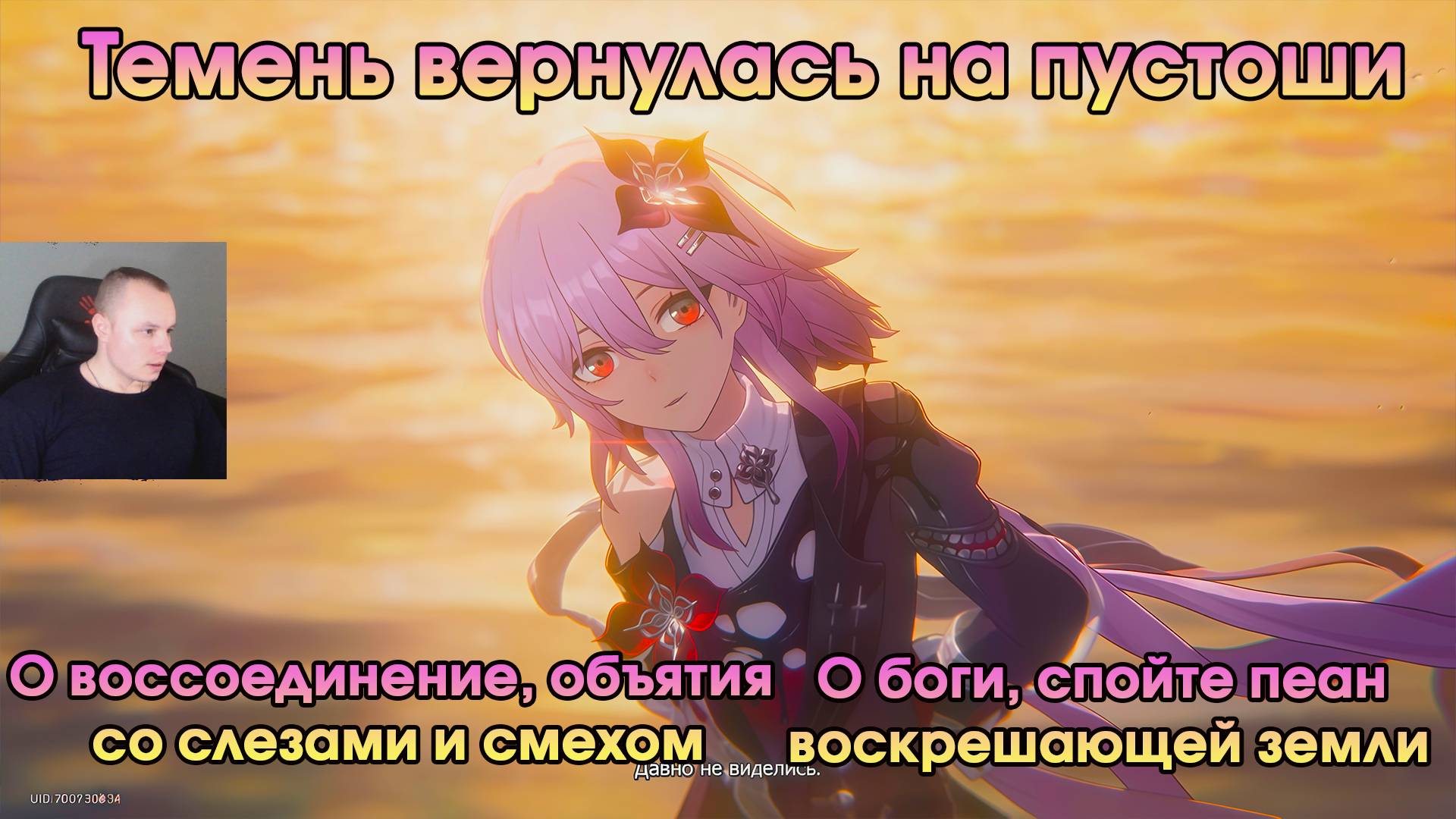 Honkai Star Rail➤О воссоединение, объятия со слезами и смехом➤О боги, спойте пеан воскрешающей земли смотреть онлайн