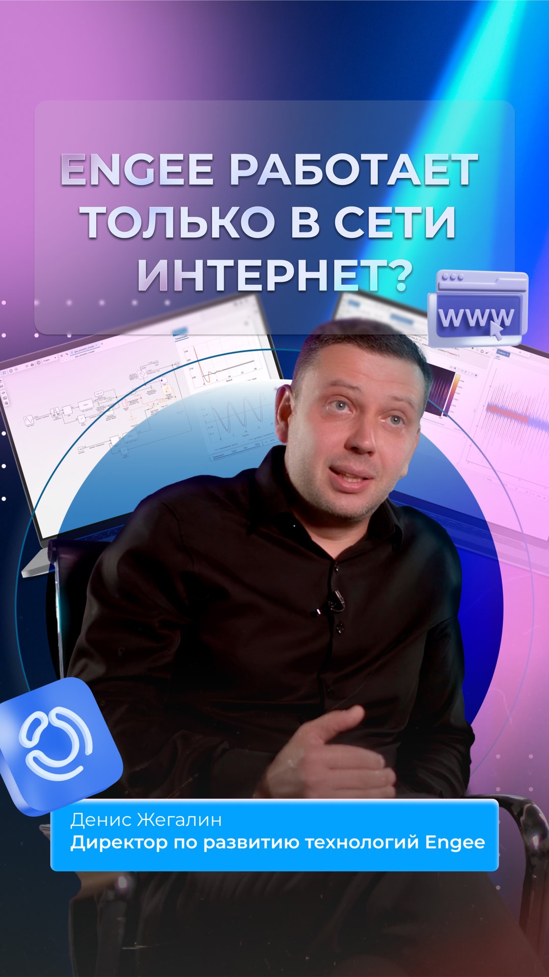 Engee работает только в сети интернет? смотреть онлайн