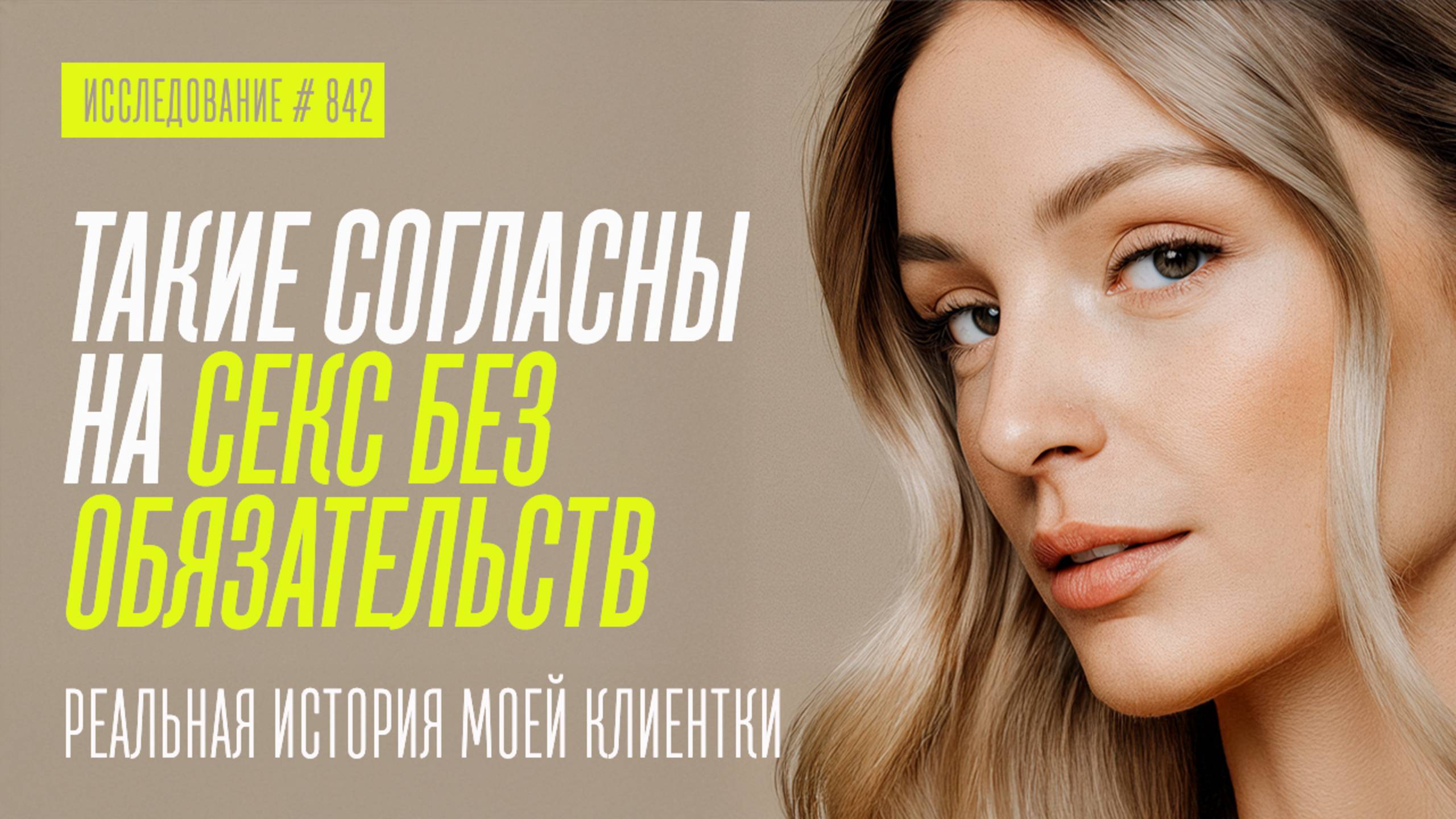 ЭТИ ЖЕНЩИНЫ ЛЮБЯТ СЕКС И ОТНОШЕНИЯ БЕЗ ОБЯЗАТЕЛЬСТВ смотреть онлайн