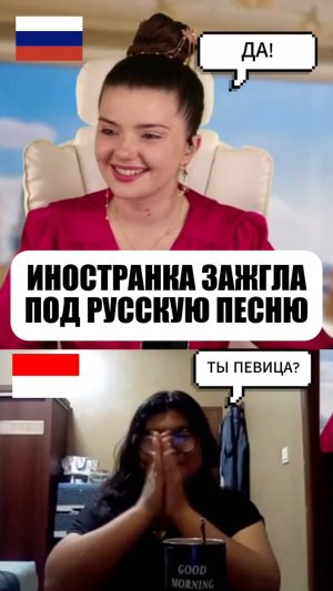 ИНОСТРАНКА ЗАЖГЛА ПОД РУССКУЮ ПЕСНЮ #реакцияиностранцев #чатрулетка #песня #музыка #сапожкирусские