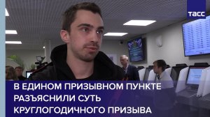 В Едином призывном пункте разъяснили суть круглогодичного призыва