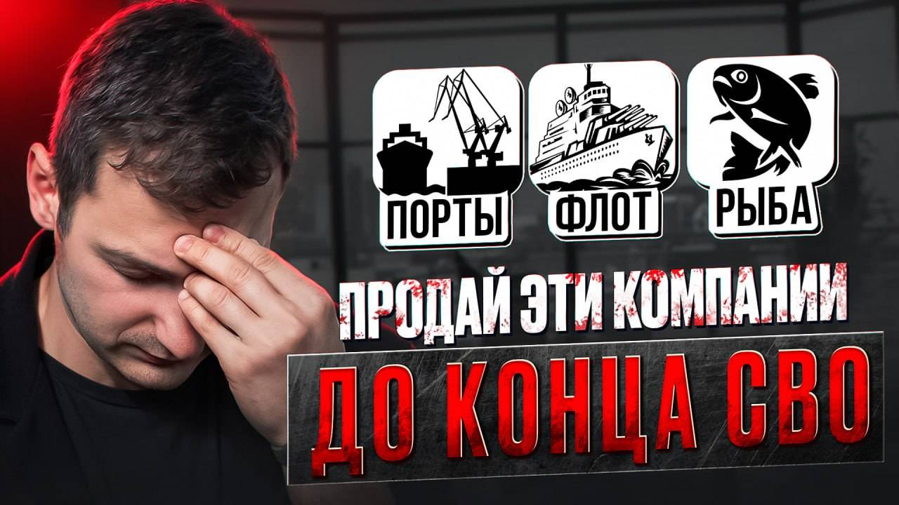 Это нужно продать до конца СВО смотреть онлайн