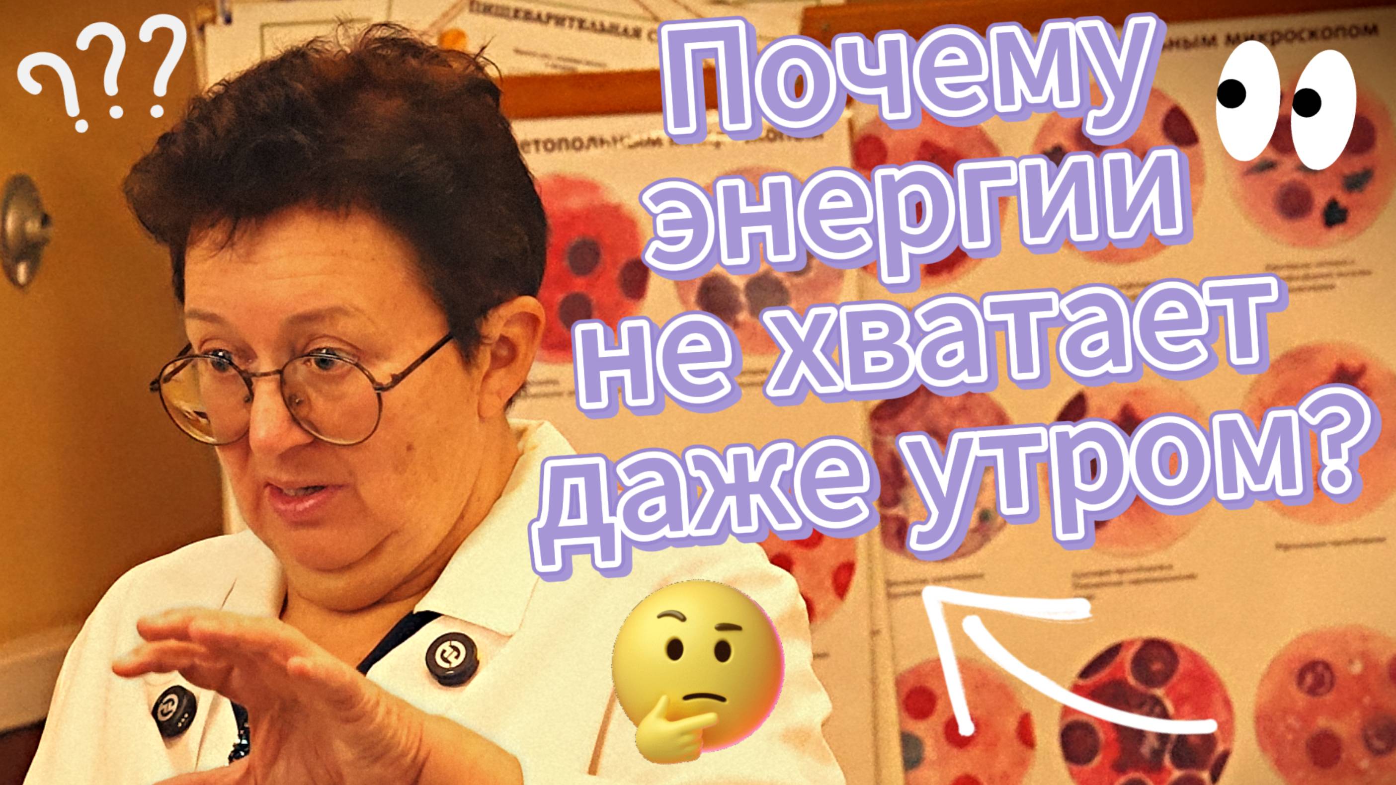 Откуда берётся вечная усталость? смотреть онлайн