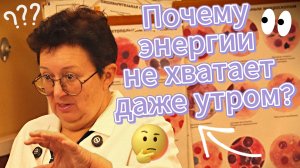 Откуда берётся вечная усталость?