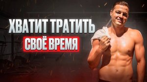 Это видео сэкономит годы тренировок: 13 минут, которые реально работают!