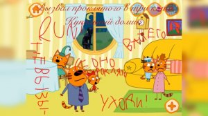 Мистическая охота на проклятого в три кота кукольный домик ( я без микрофона )