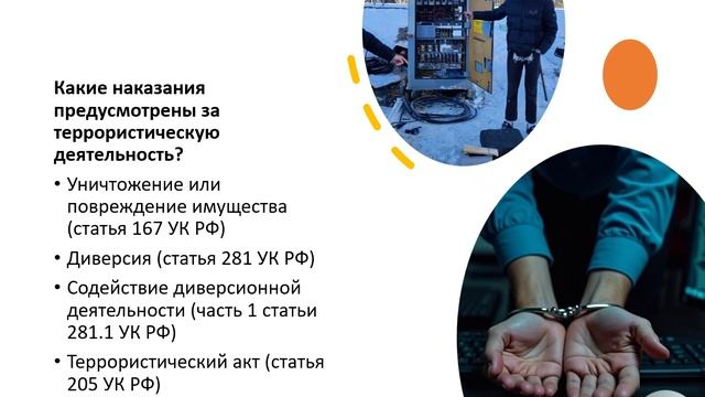 Профилактика вовлечения подростков в экстремистскую и террористическую деятельность. смотреть онлайн