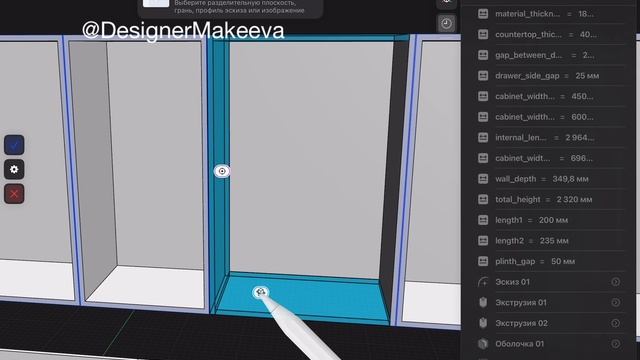 Урок: Создание параметрической кухни в #Shapr3D