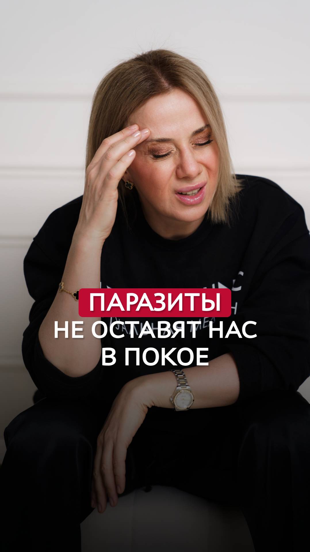 Паразиты не оставят нас в покое! Что делать? #кандида #пшб #иринабаранова